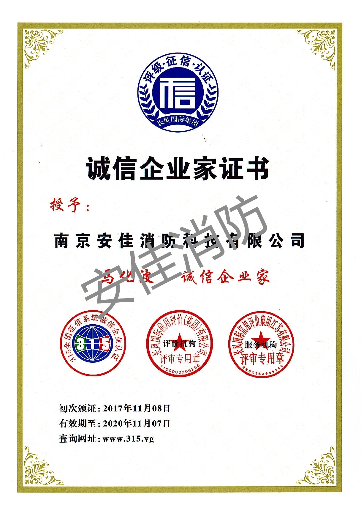 诚信企业家证书