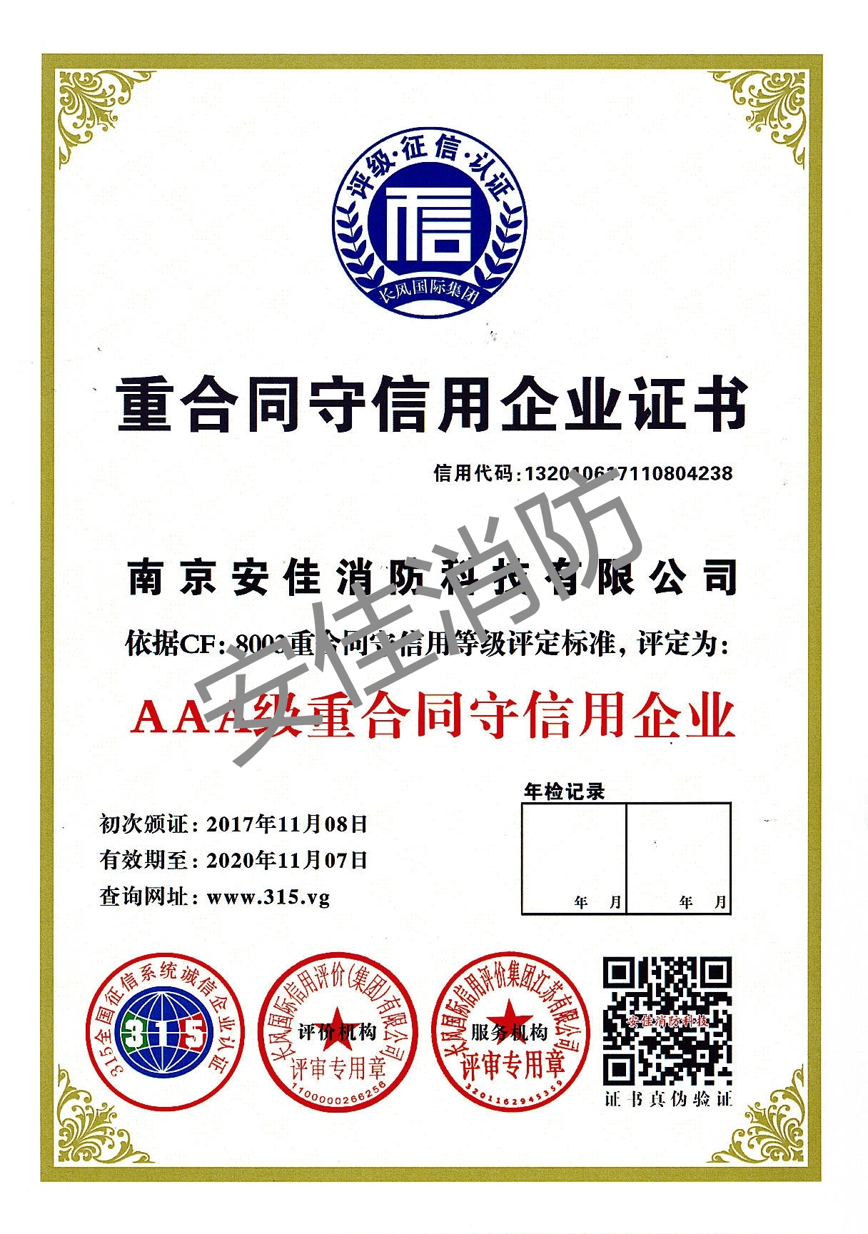 重合同守信用企业证书