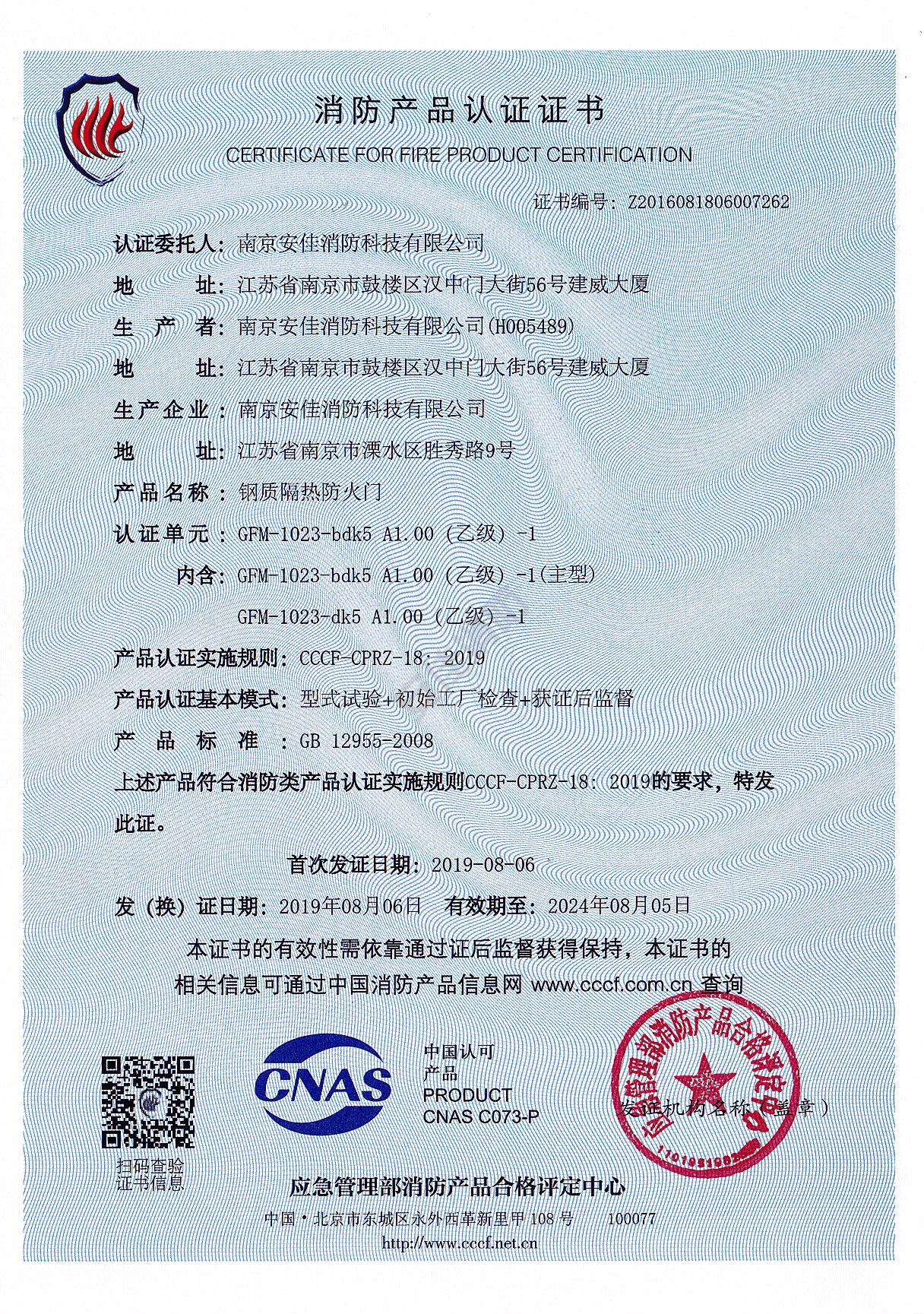钢质防火门+乙级+1023