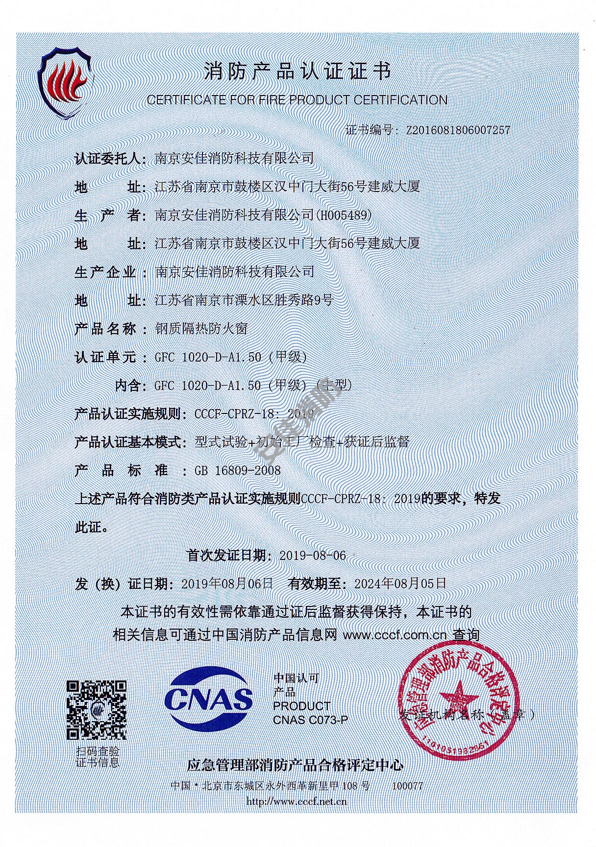 钢制隔热防火窗（甲级）1020-D