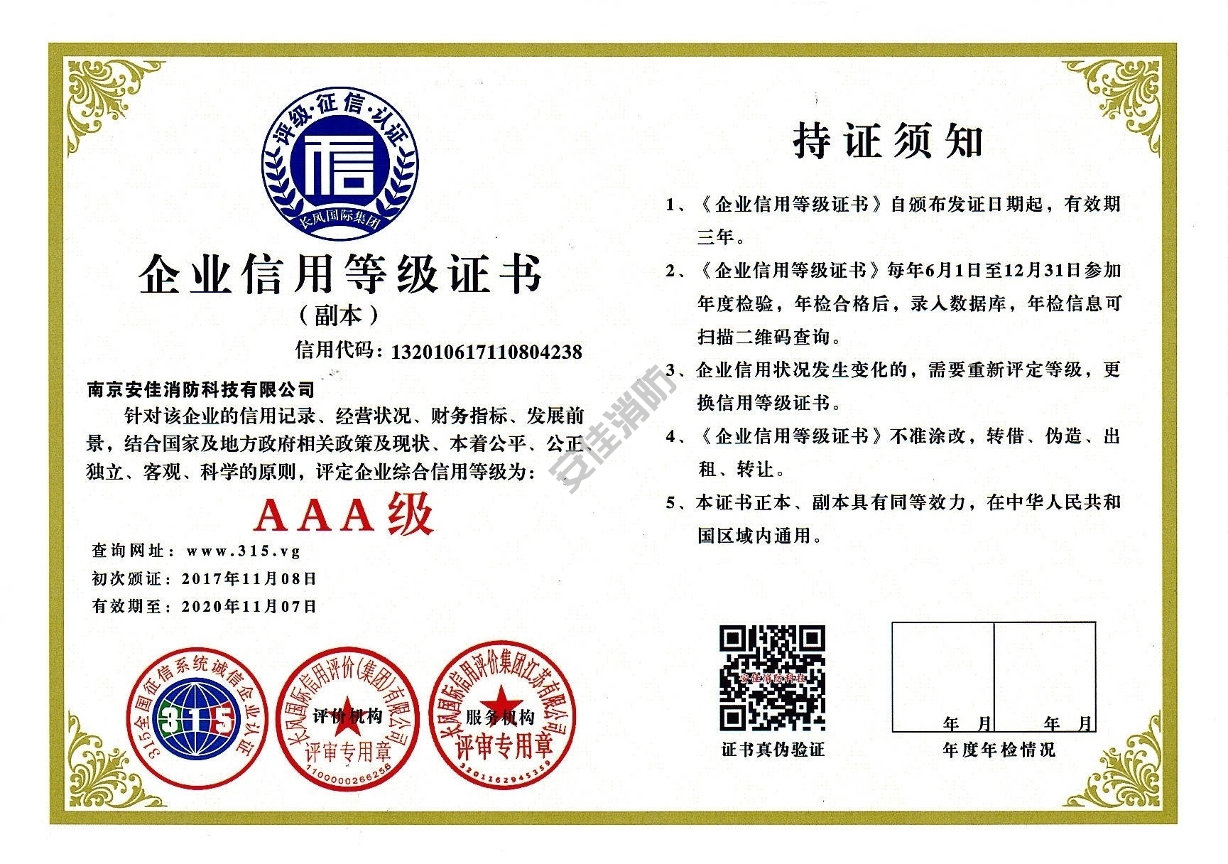 企业信用等级证书